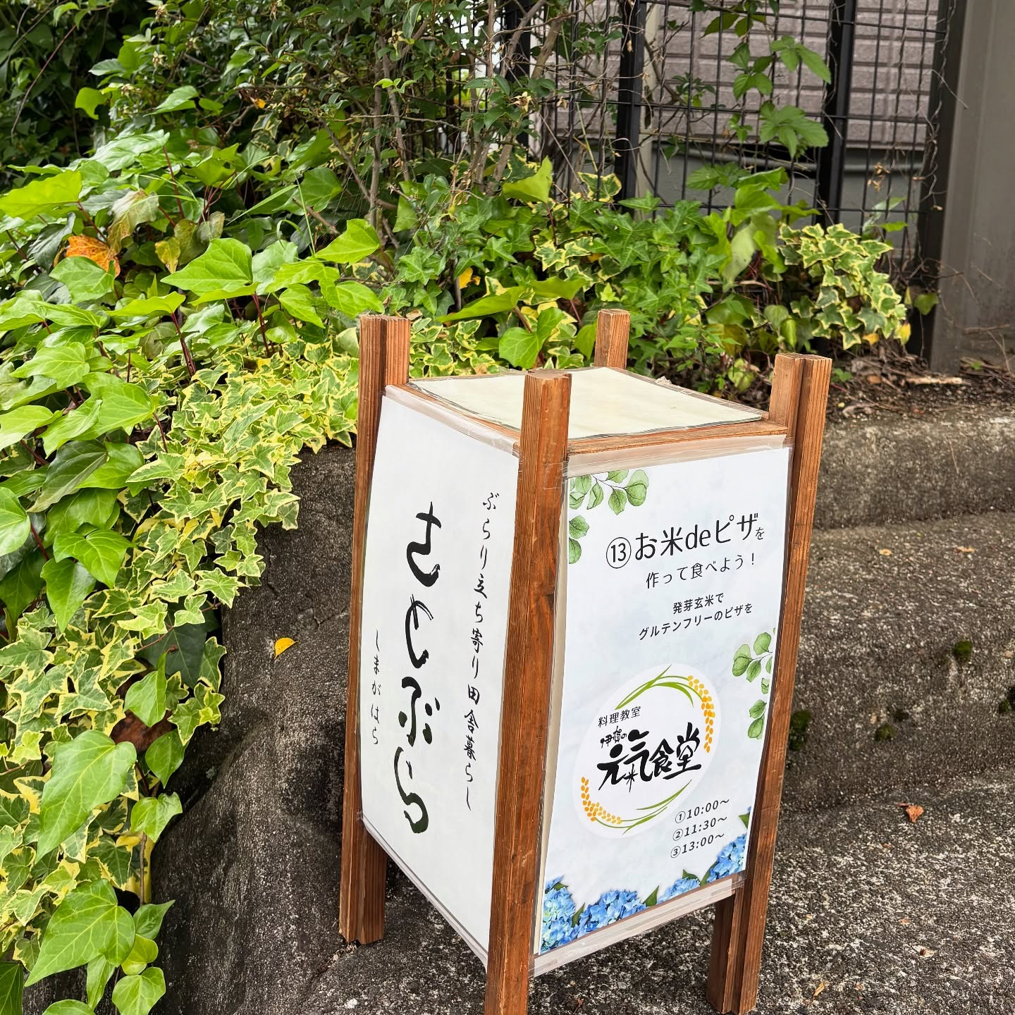 初めての　「さとぶら」